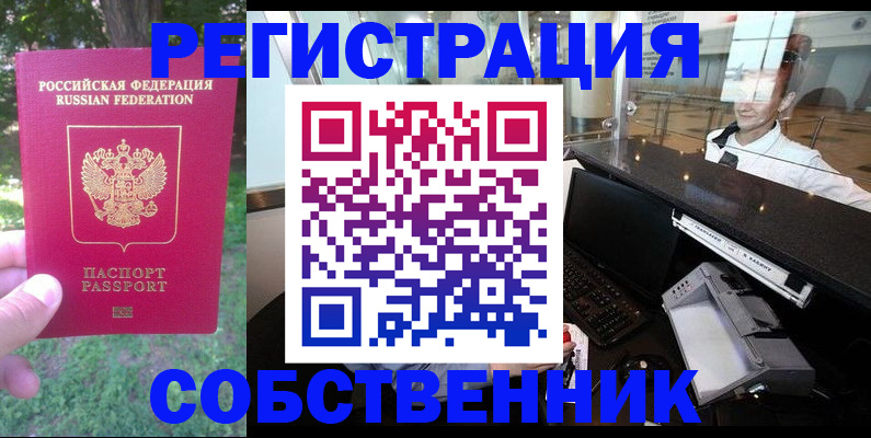 временная прописка в Ржеве